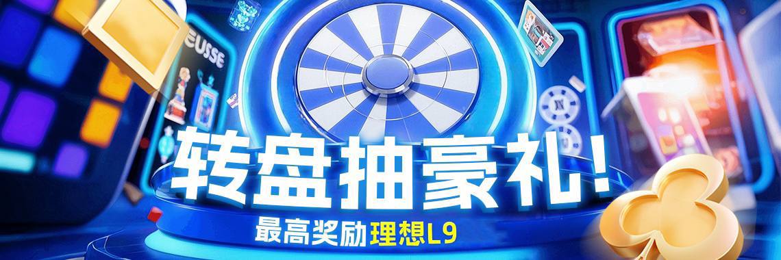 转盘抽豪礼